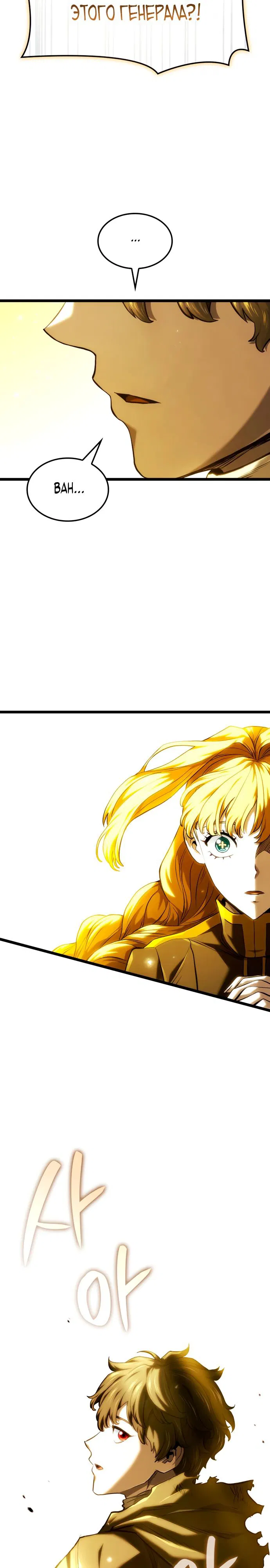 Манга Месть железнокровного Пса-меченосца - Глава 140 Страница 43