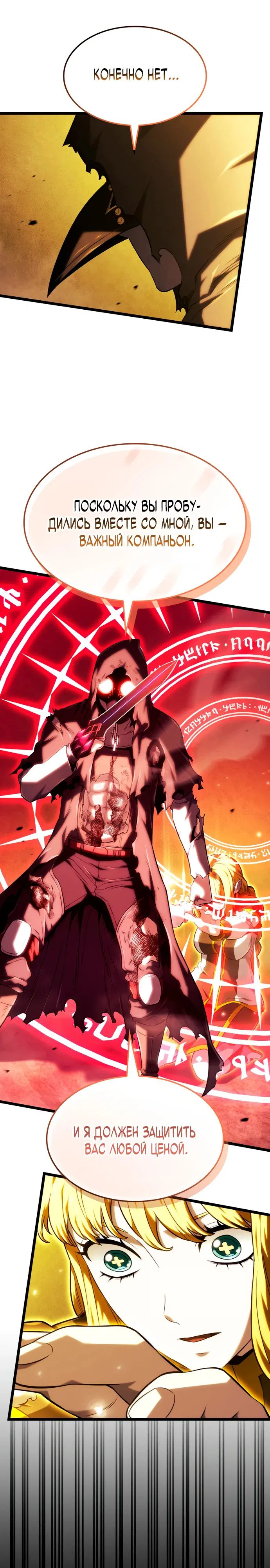 Манга Месть железнокровного Пса-меченосца - Глава 140 Страница 33