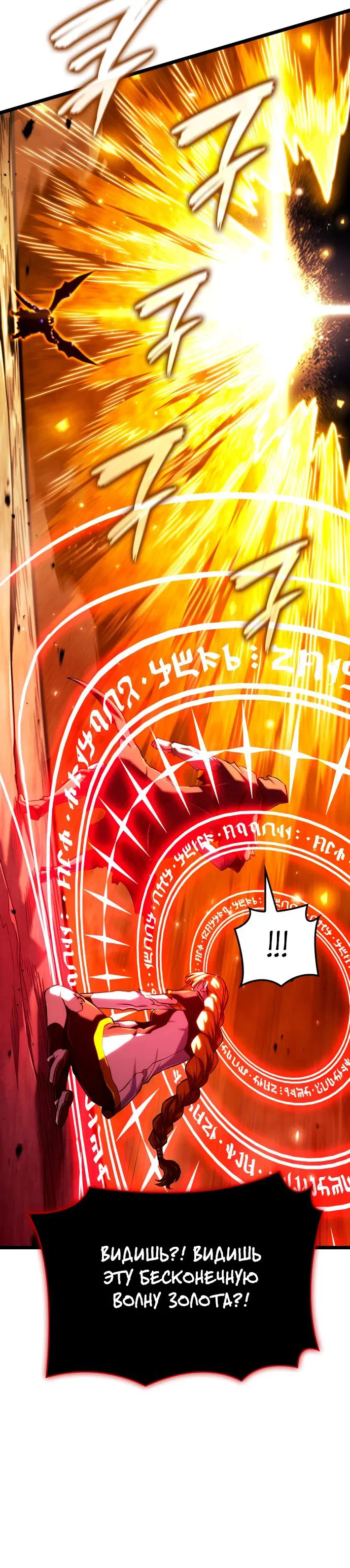 Манга Месть железнокровного Пса-меченосца - Глава 140 Страница 39