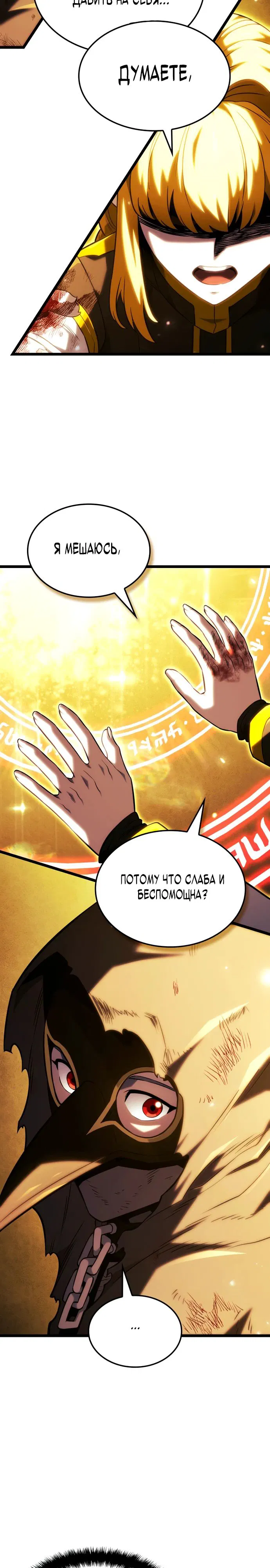 Манга Месть железнокровного Пса-меченосца - Глава 140 Страница 31