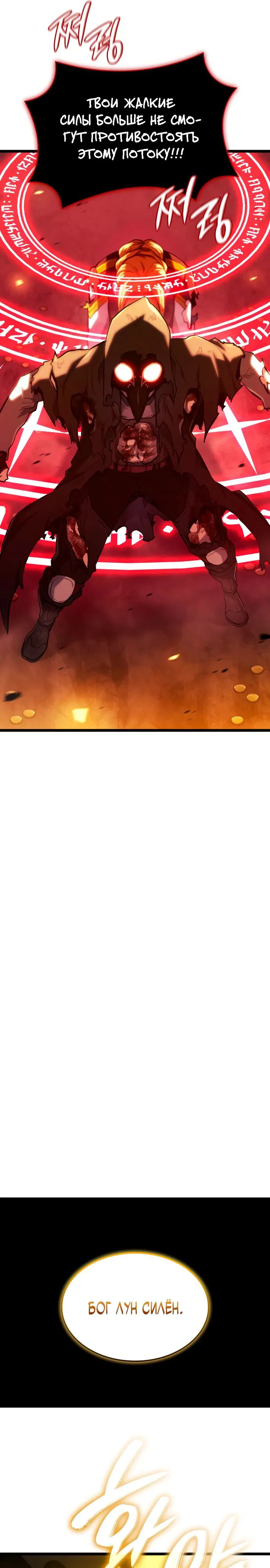 Манга Месть железнокровного Пса-меченосца - Глава 140 Страница 40