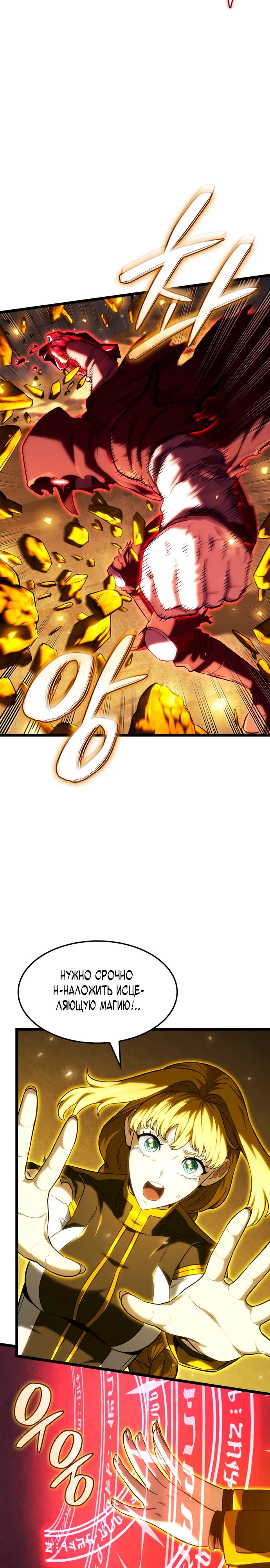 Манга Месть железнокровного Пса-меченосца - Глава 140 Страница 3