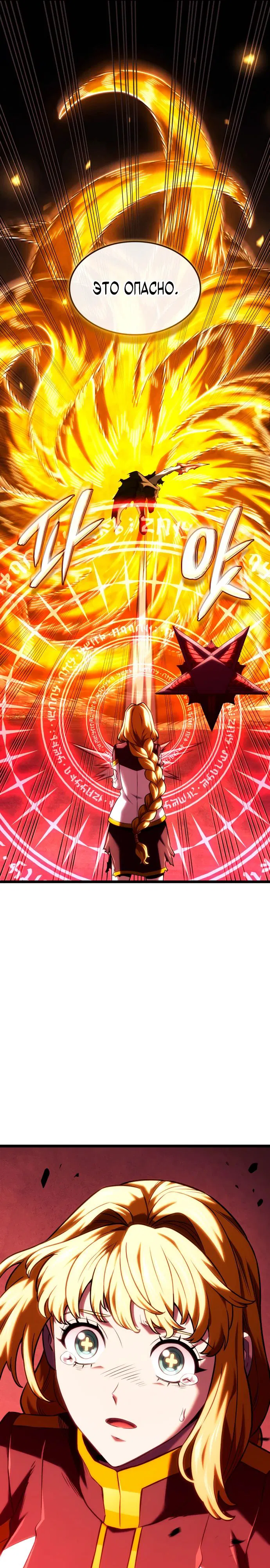 Манга Месть железнокровного Пса-меченосца - Глава 140 Страница 6