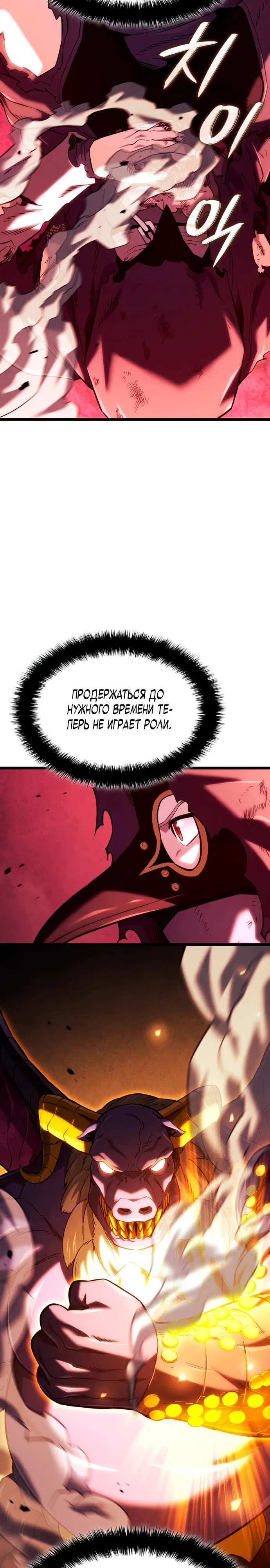 Манга Месть железнокровного Пса-меченосца - Глава 140 Страница 28