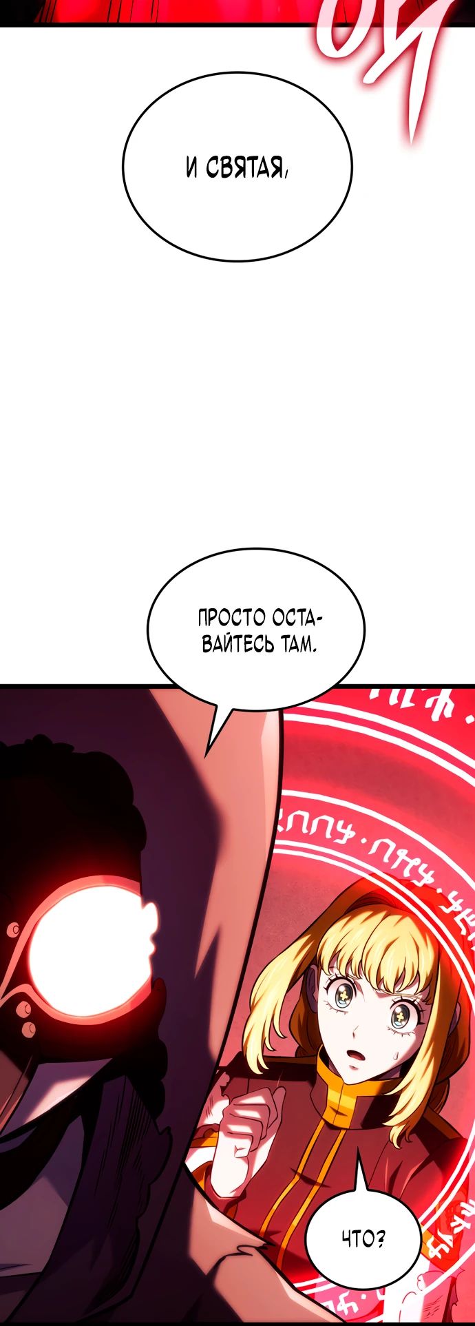 Манга Месть железнокровного Пса-меченосца - Глава 140 Страница 5