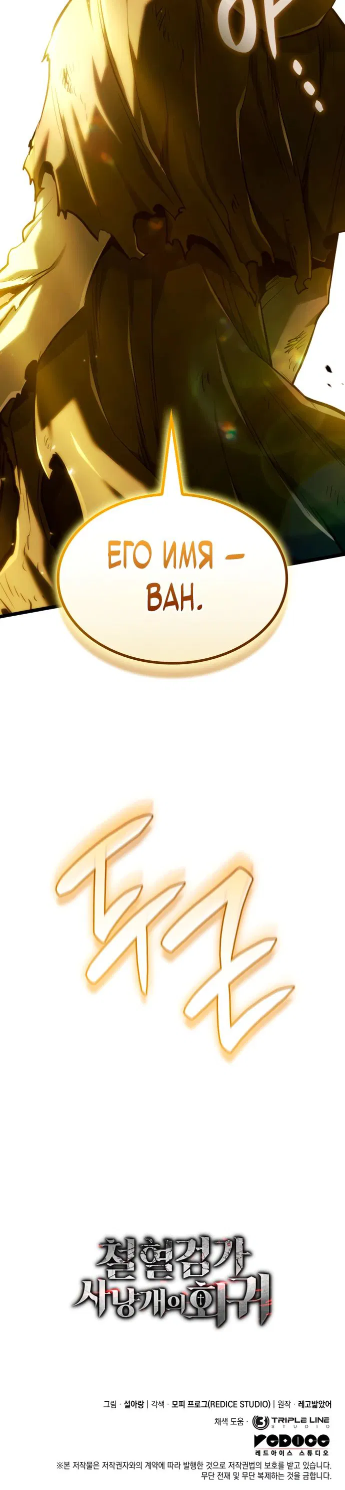 Манга Месть железнокровного Пса-меченосца - Глава 140 Страница 44