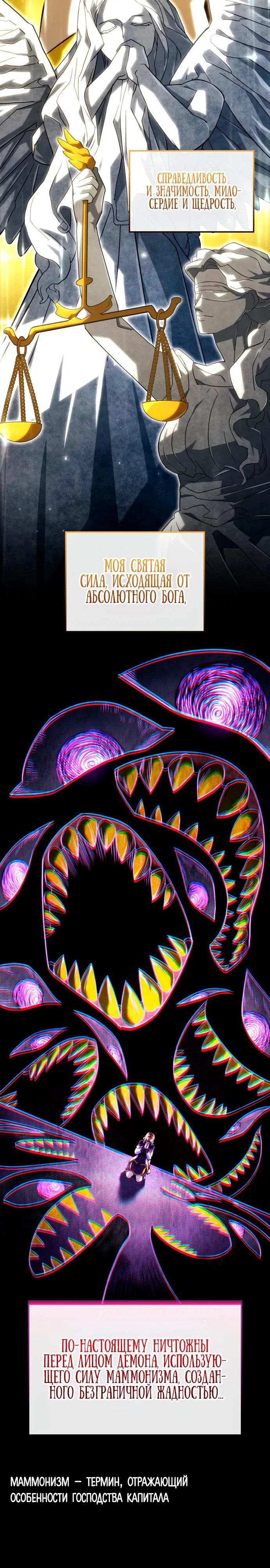 Манга Месть железнокровного Пса-меченосца - Глава 140 Страница 17