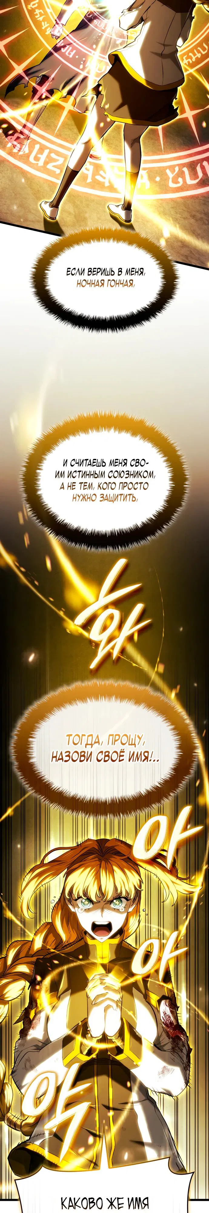 Манга Месть железнокровного Пса-меченосца - Глава 140 Страница 42