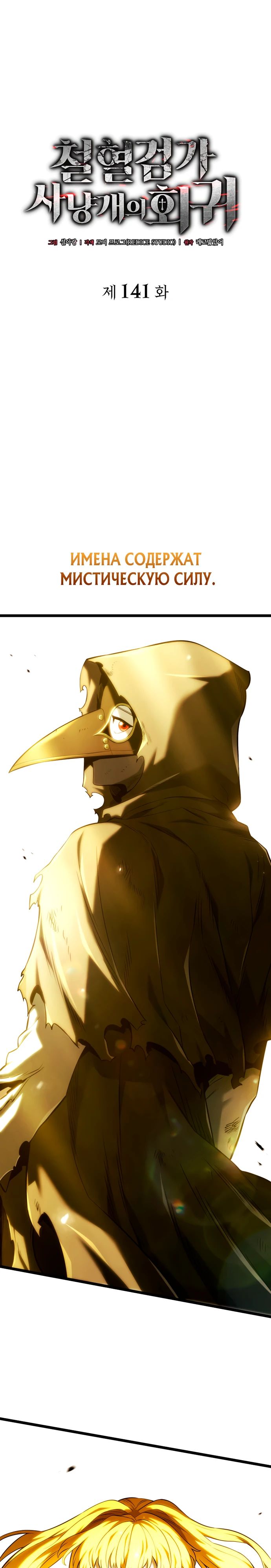 Манга Месть железнокровного Пса-меченосца - Глава 141 Страница 1