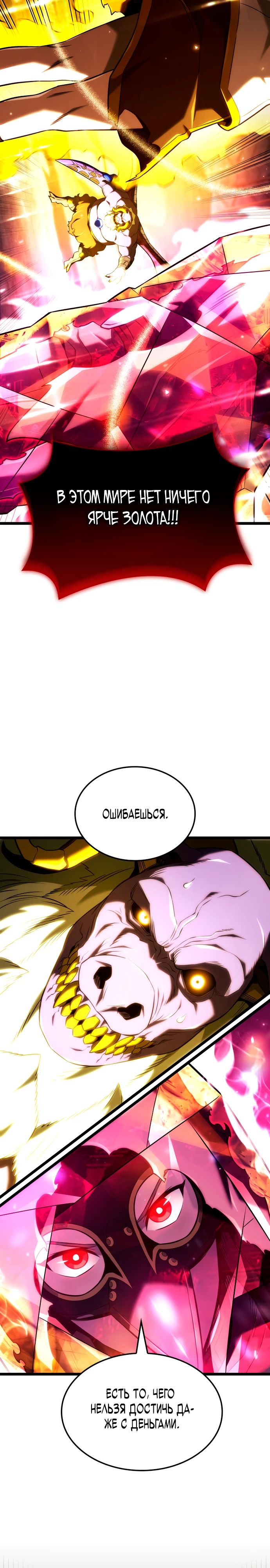 Манга Месть железнокровного Пса-меченосца - Глава 141 Страница 12