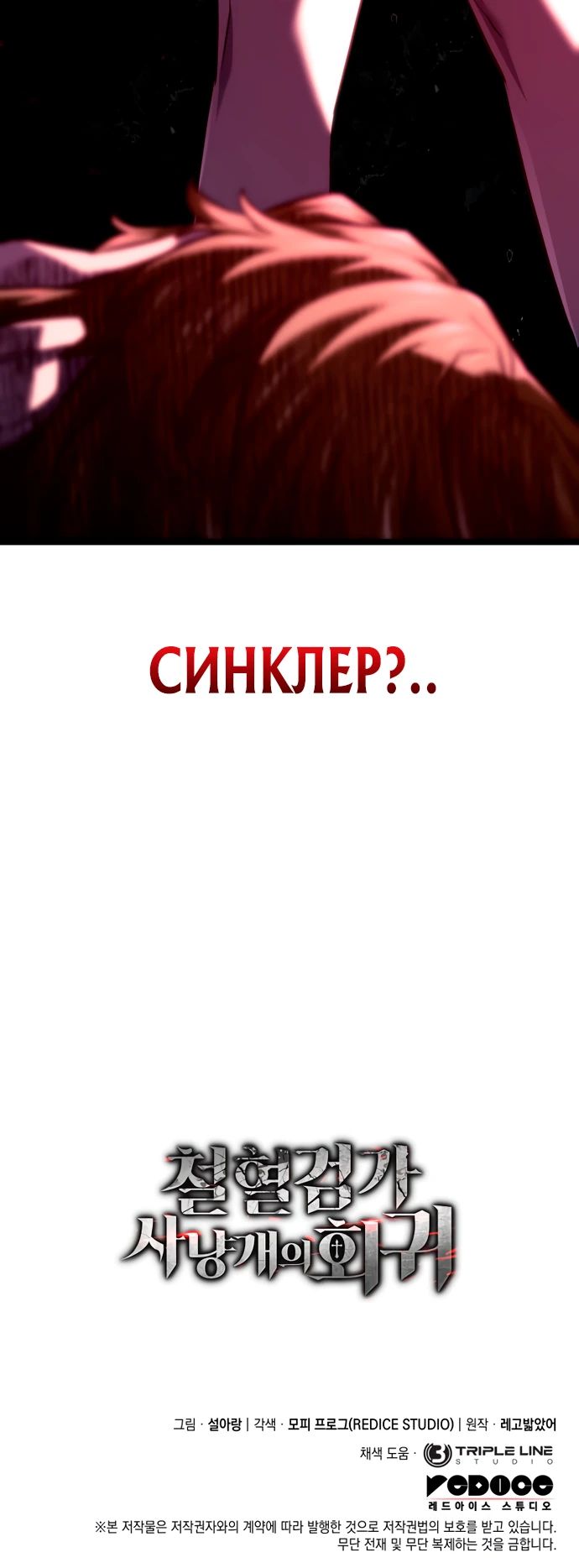 Манга Месть железнокровного Пса-меченосца - Глава 141 Страница 43