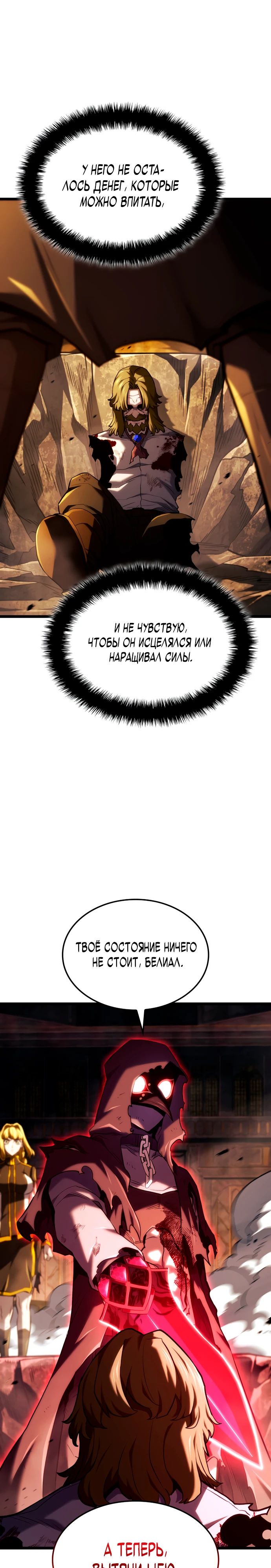 Манга Месть железнокровного Пса-меченосца - Глава 141 Страница 33