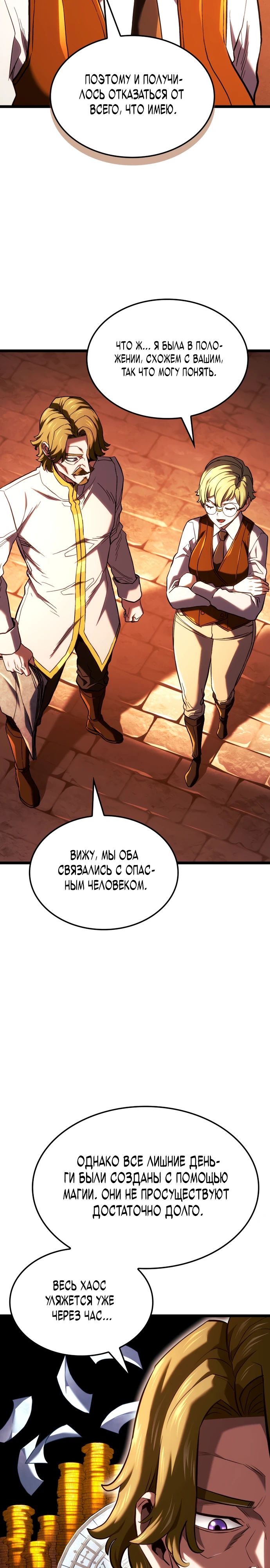 Манга Месть железнокровного Пса-меченосца - Глава 141 Страница 31