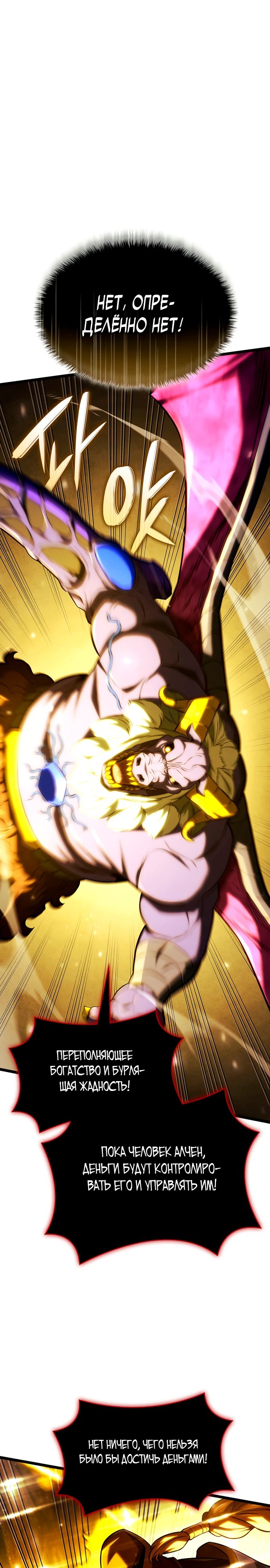 Манга Месть железнокровного Пса-меченосца - Глава 141 Страница 11