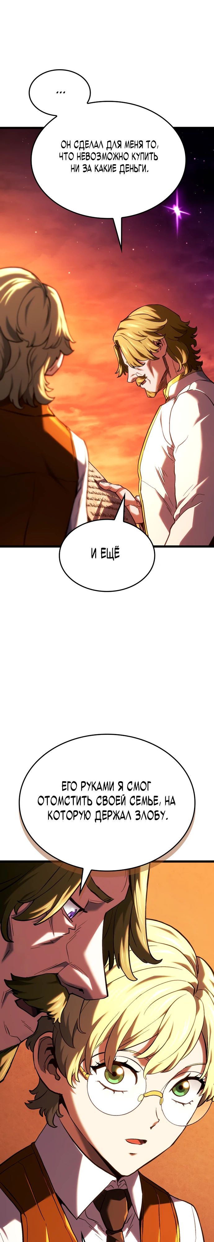 Манга Месть железнокровного Пса-меченосца - Глава 141 Страница 30