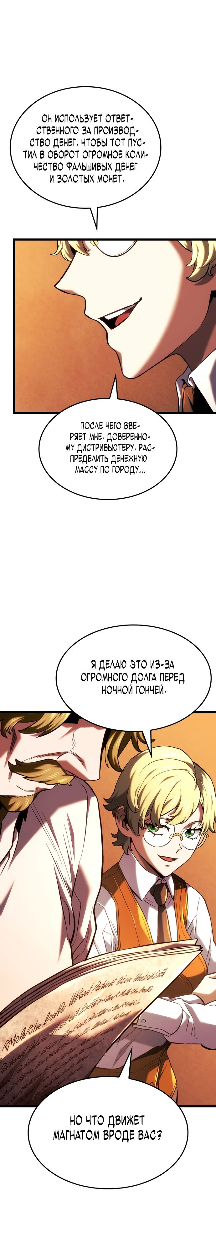 Манга Месть железнокровного Пса-меченосца - Глава 141 Страница 29