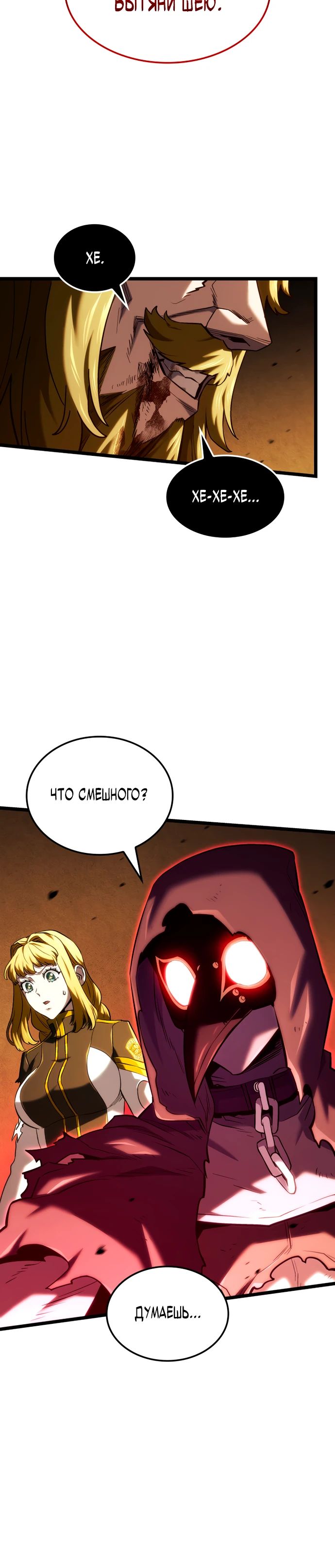 Манга Месть железнокровного Пса-меченосца - Глава 141 Страница 34