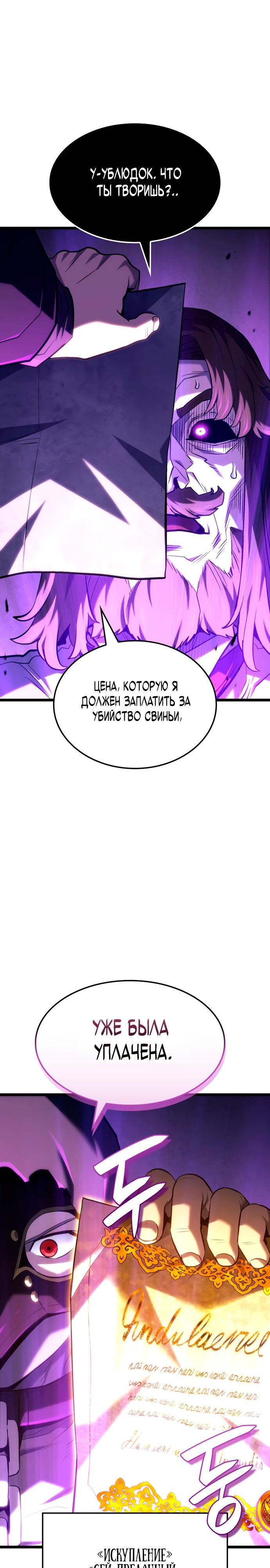 Манга Месть железнокровного Пса-меченосца - Глава 141 Страница 38