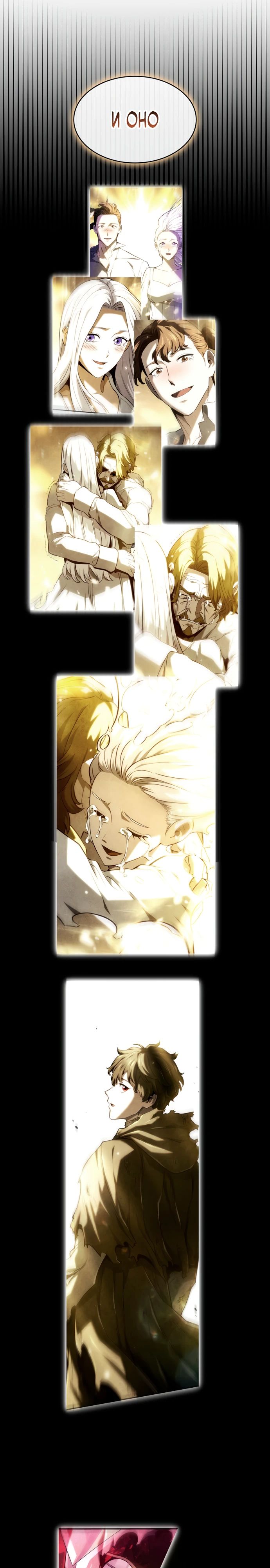Манга Месть железнокровного Пса-меченосца - Глава 141 Страница 13