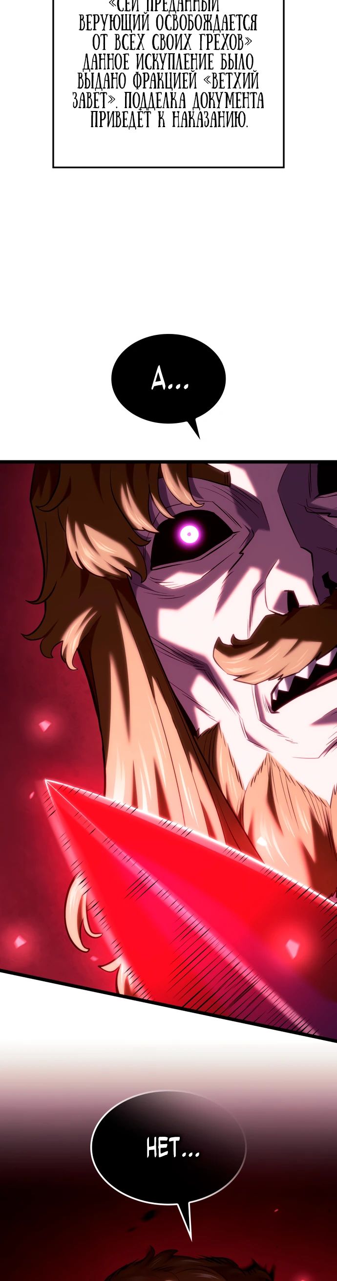 Манга Месть железнокровного Пса-меченосца - Глава 141 Страница 39