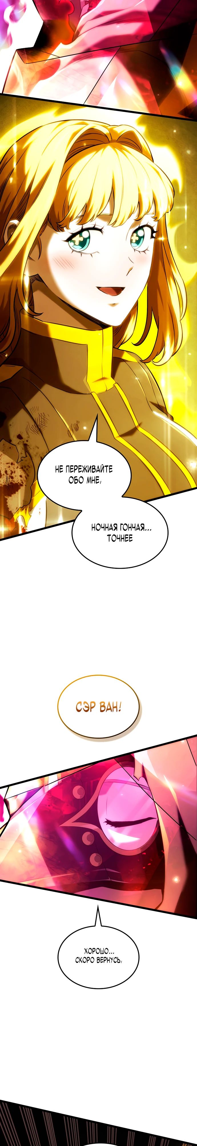 Манга Месть железнокровного Пса-меченосца - Глава 141 Страница 17