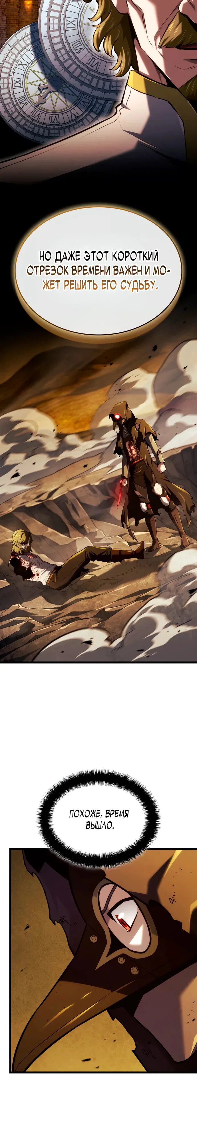 Манга Месть железнокровного Пса-меченосца - Глава 141 Страница 32