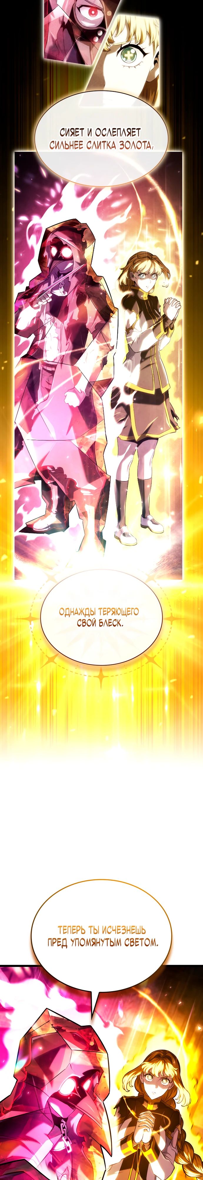 Манга Месть железнокровного Пса-меченосца - Глава 141 Страница 14