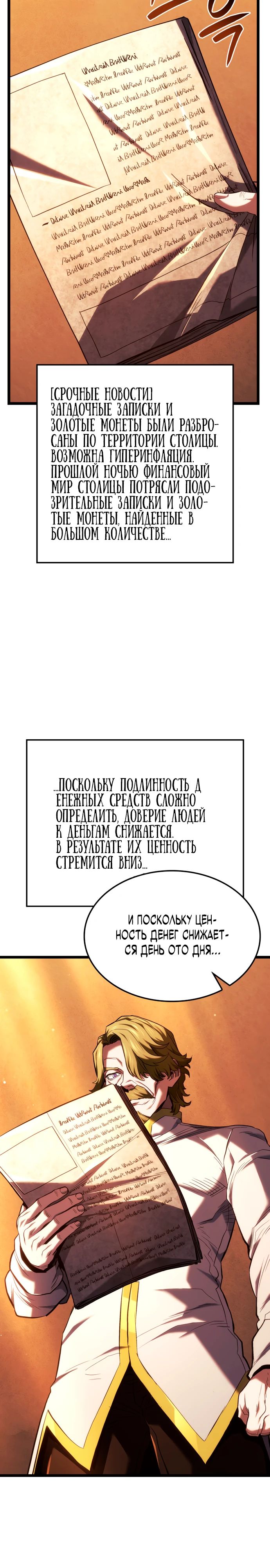 Манга Месть железнокровного Пса-меченосца - Глава 141 Страница 28