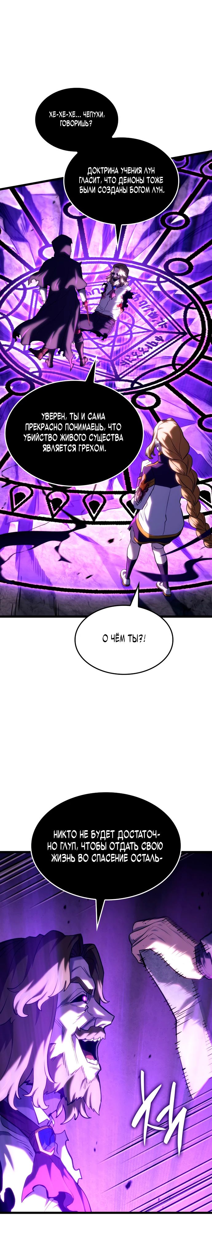 Манга Месть железнокровного Пса-меченосца - Глава 141 Страница 37