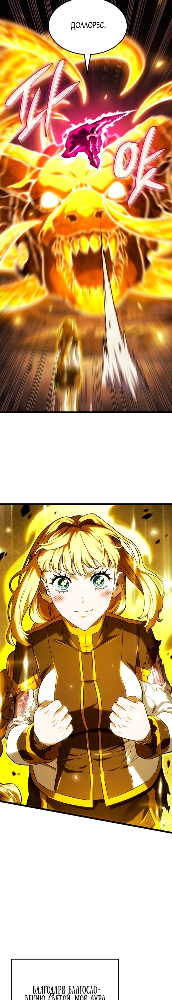 Манга Месть железнокровного Пса-меченосца - Глава 141 Страница 18