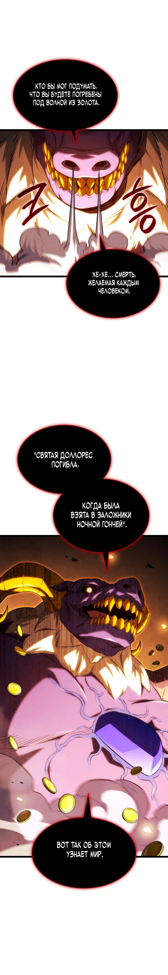 Манга Месть железнокровного Пса-меченосца - Глава 141 Страница 4