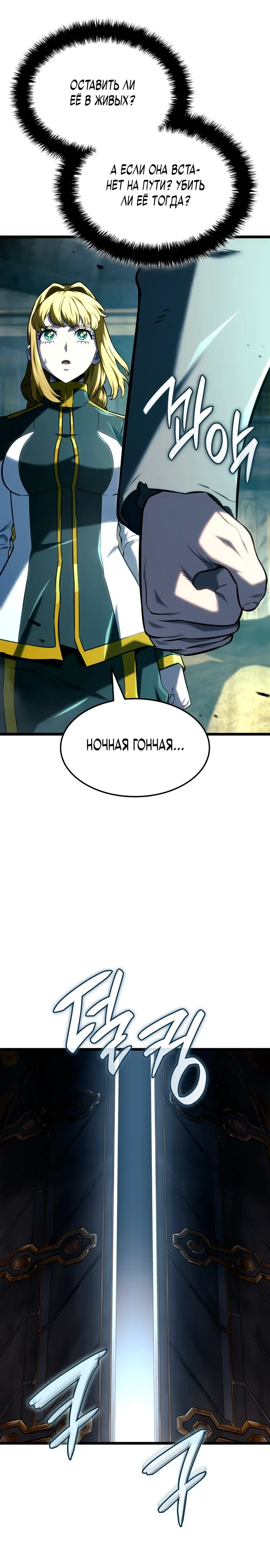 Манга Месть железнокровного Пса-меченосца - Глава 142 Страница 17