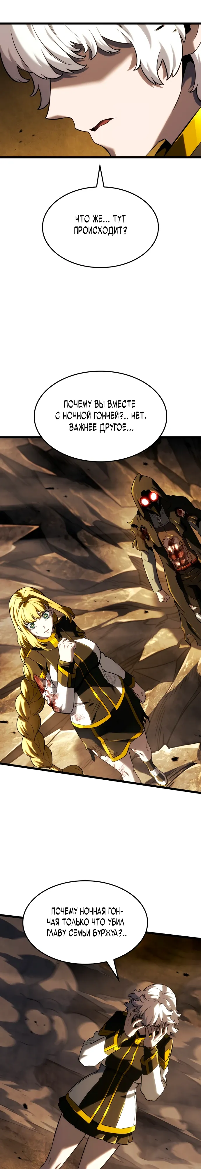 Манга Месть железнокровного Пса-меченосца - Глава 142 Страница 7