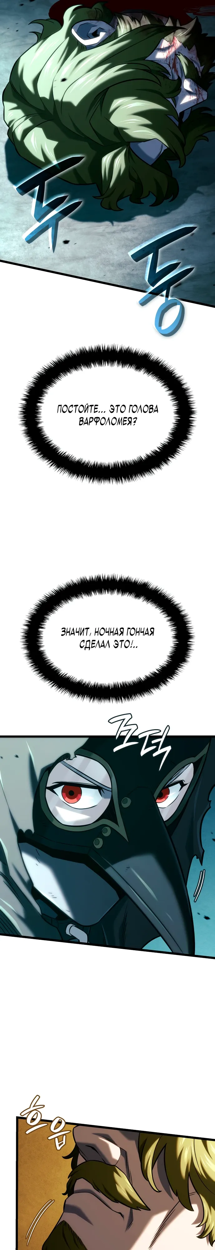 Манга Месть железнокровного Пса-меченосца - Глава 142 Страница 21