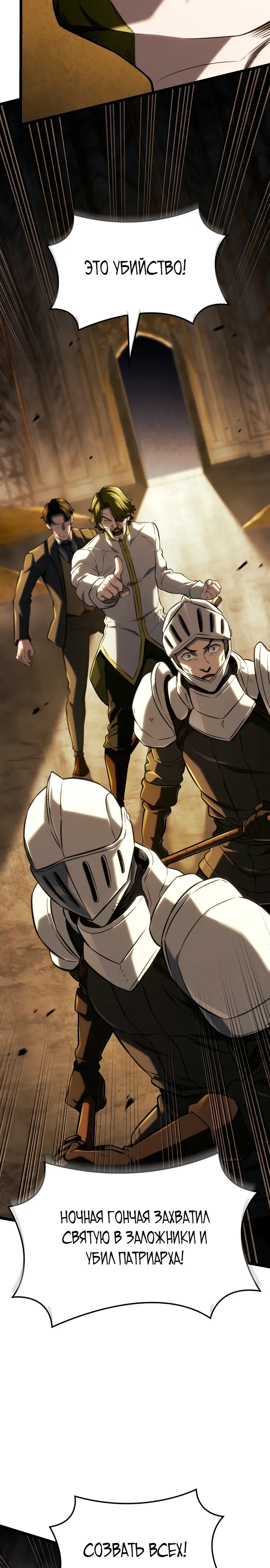 Манга Месть железнокровного Пса-меченосца - Глава 142 Страница 22