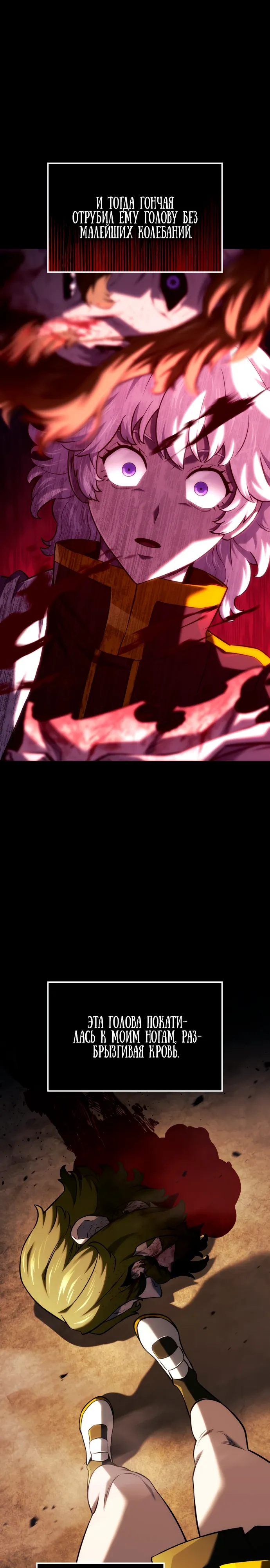 Манга Месть железнокровного Пса-меченосца - Глава 142 Страница 3