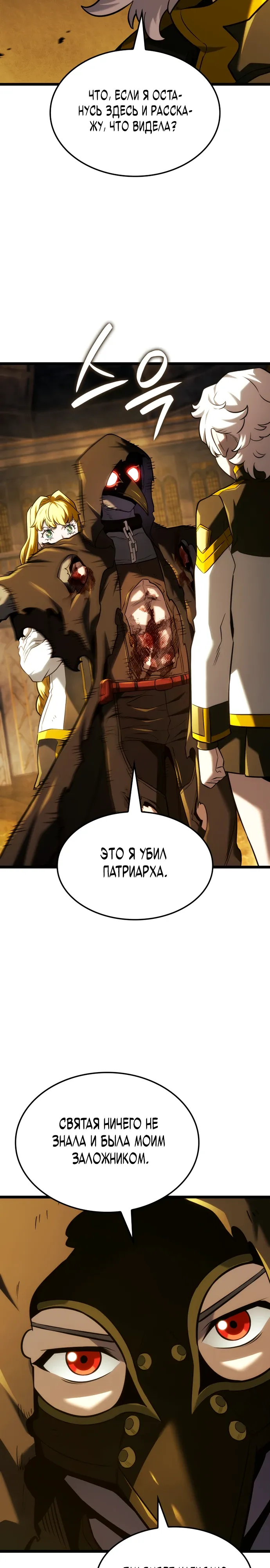 Манга Месть железнокровного Пса-меченосца - Глава 142 Страница 13