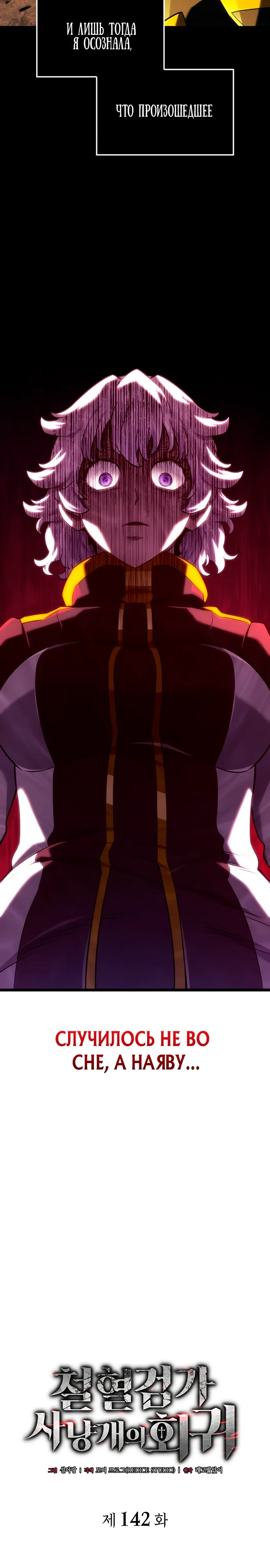 Манга Месть железнокровного Пса-меченосца - Глава 142 Страница 4