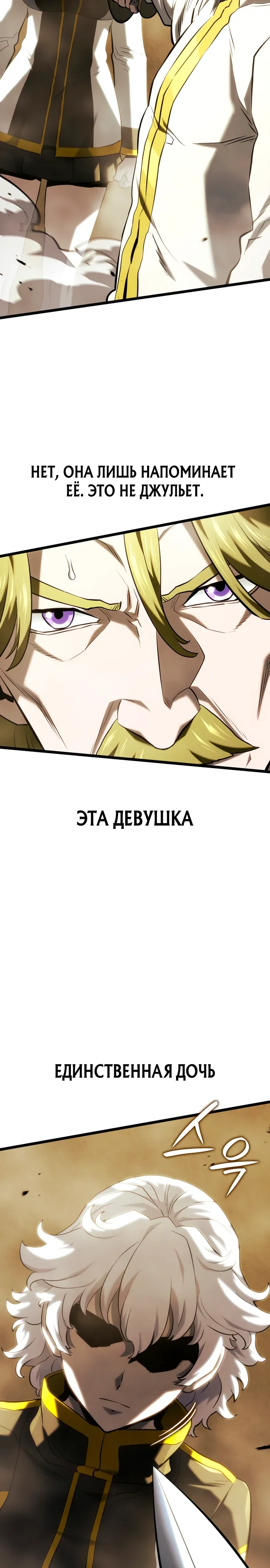 Манга Месть железнокровного Пса-меченосца - Глава 142 Страница 33