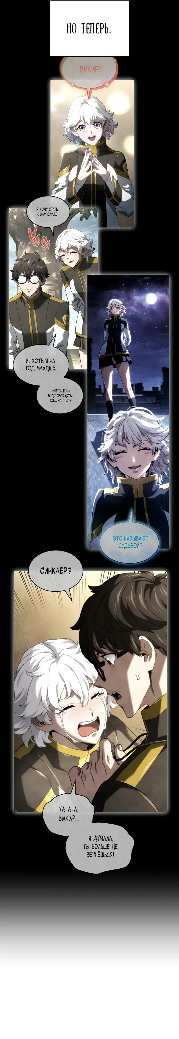 Манга Месть железнокровного Пса-меченосца - Глава 142 Страница 16