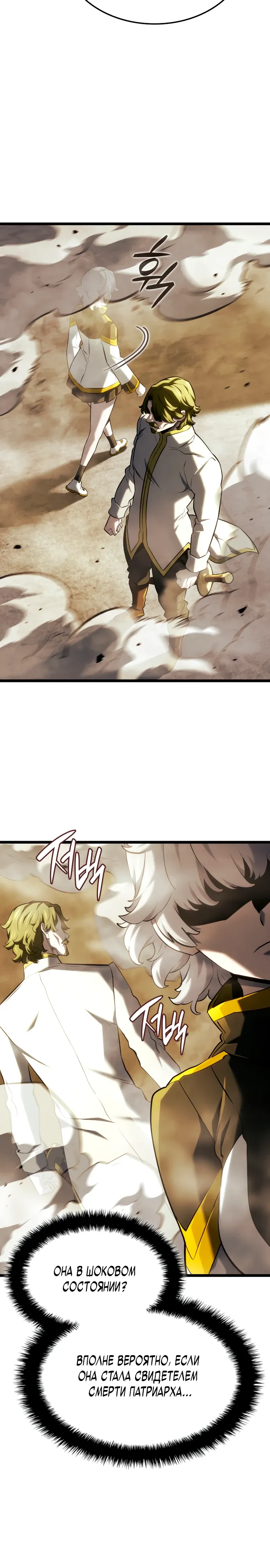 Манга Месть железнокровного Пса-меченосца - Глава 142 Страница 27