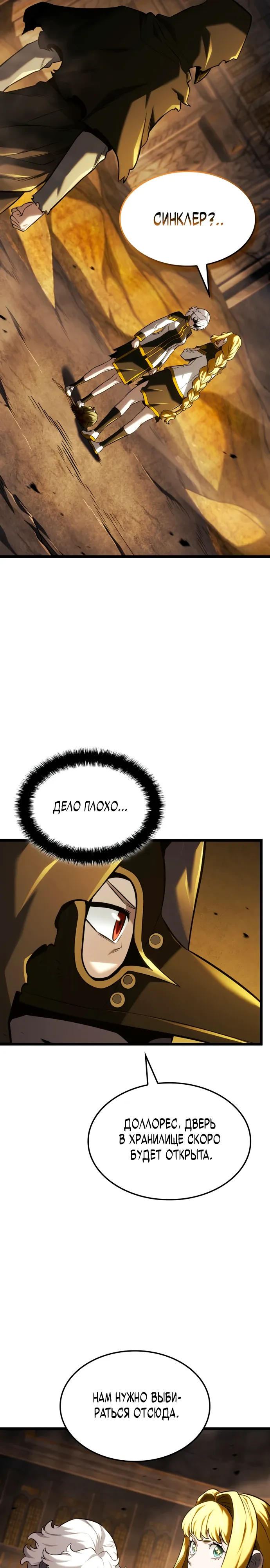 Манга Месть железнокровного Пса-меченосца - Глава 142 Страница 11