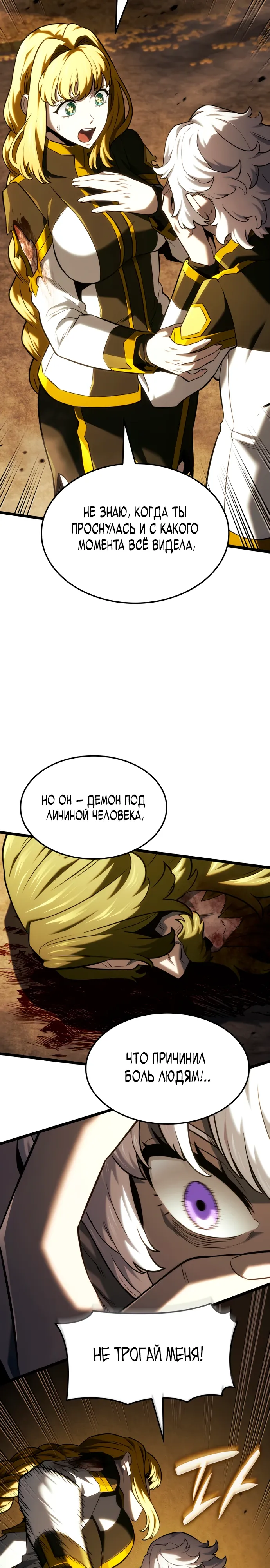 Манга Месть железнокровного Пса-меченосца - Глава 142 Страница 9