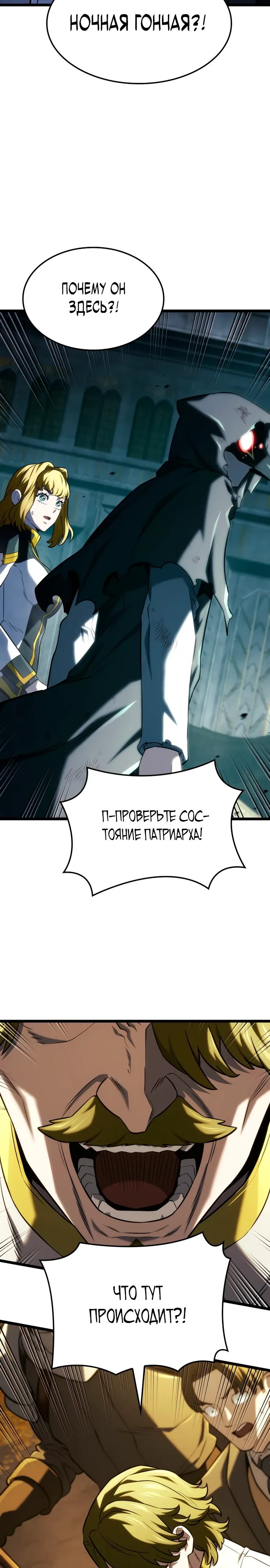 Манга Месть железнокровного Пса-меченосца - Глава 142 Страница 19