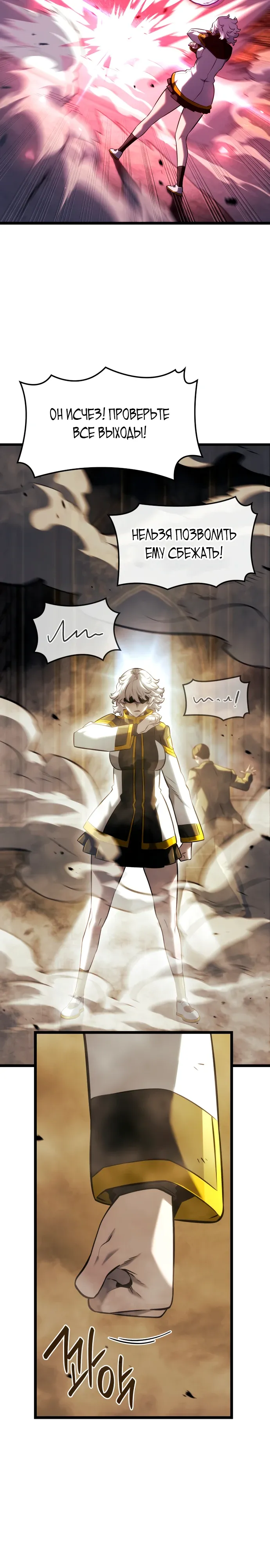 Манга Месть железнокровного Пса-меченосца - Глава 142 Страница 25