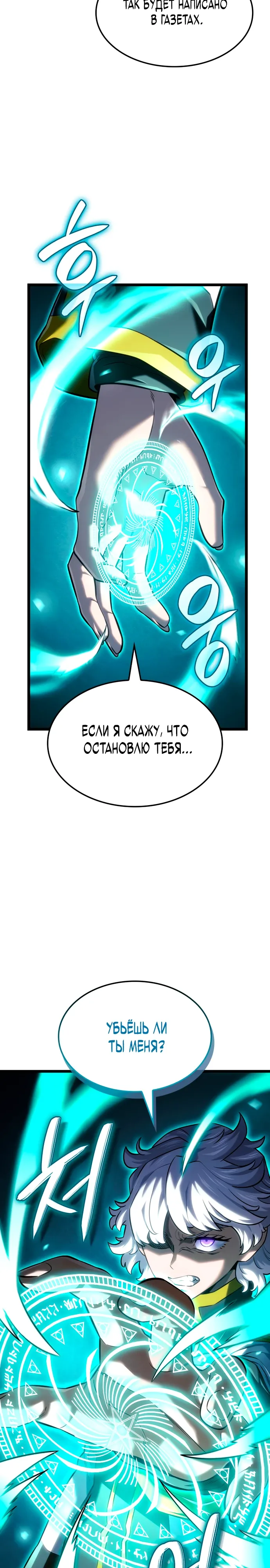 Манга Месть железнокровного Пса-меченосца - Глава 142 Страница 14