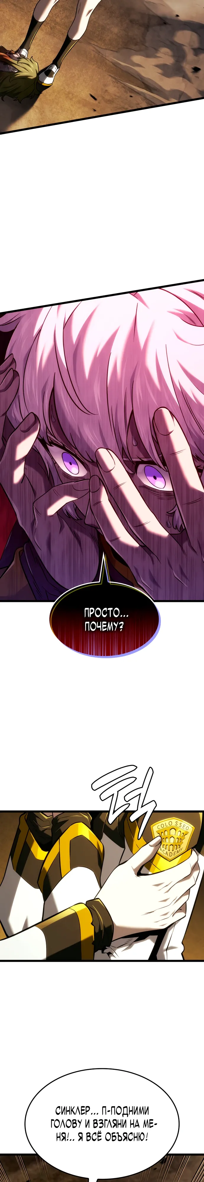 Манга Месть железнокровного Пса-меченосца - Глава 142 Страница 8