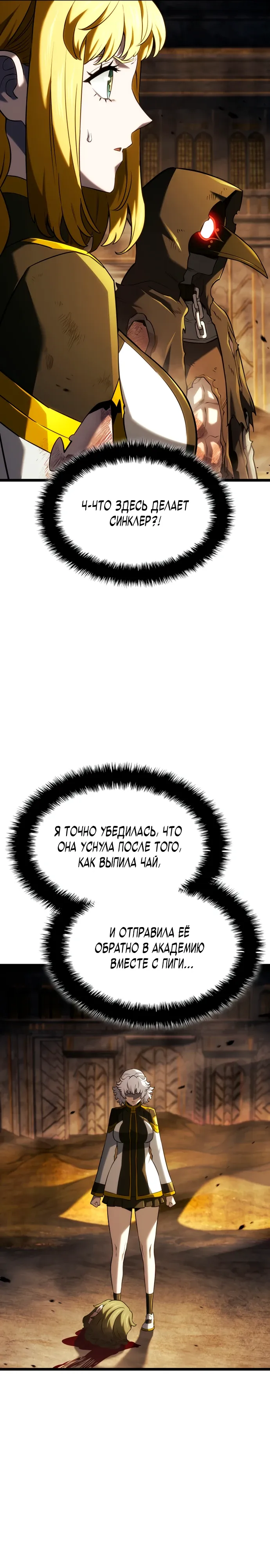 Манга Месть железнокровного Пса-меченосца - Глава 142 Страница 6