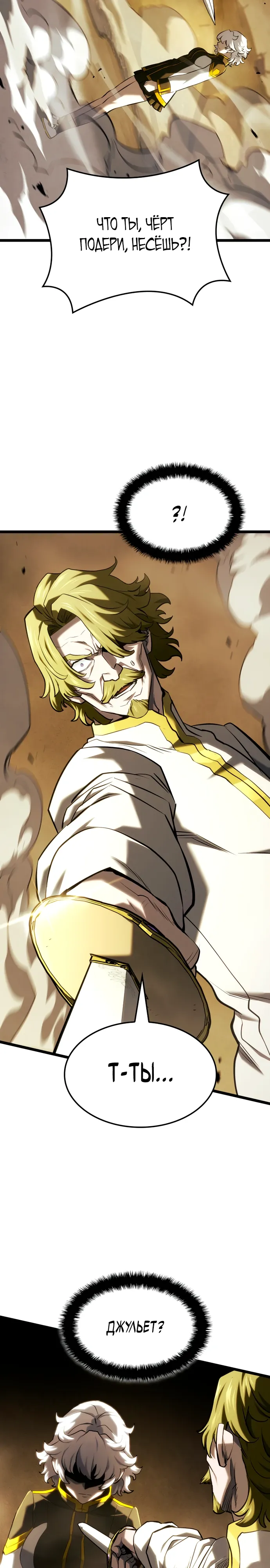 Манга Месть железнокровного Пса-меченосца - Глава 142 Страница 32