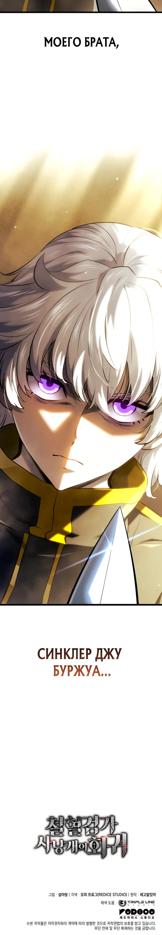 Манга Месть железнокровного Пса-меченосца - Глава 142 Страница 34